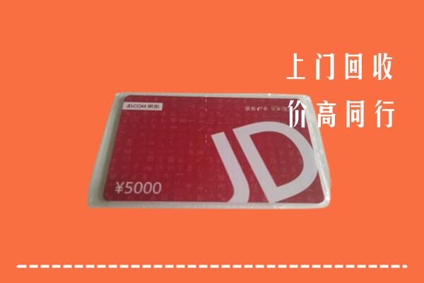 德州回收京东卡
